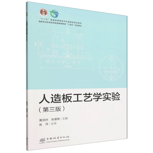 人造板工艺学实验 从原料到成板的探索之旅